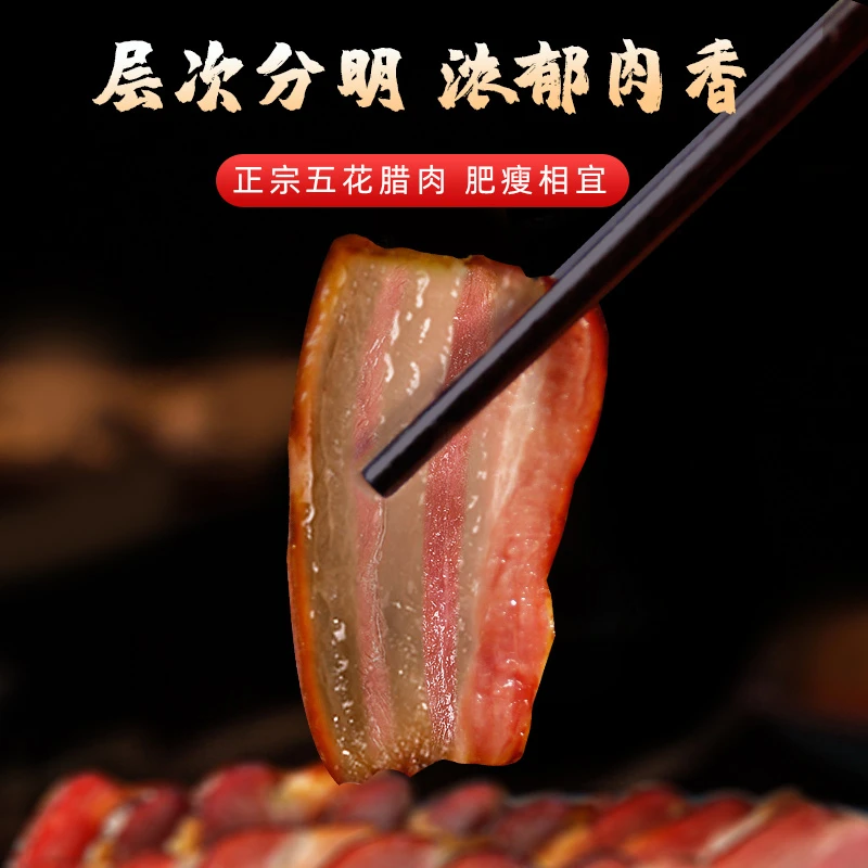 一味川夫【现场改价链接】水晶腊肉五花肉，实物以直播间展示为准