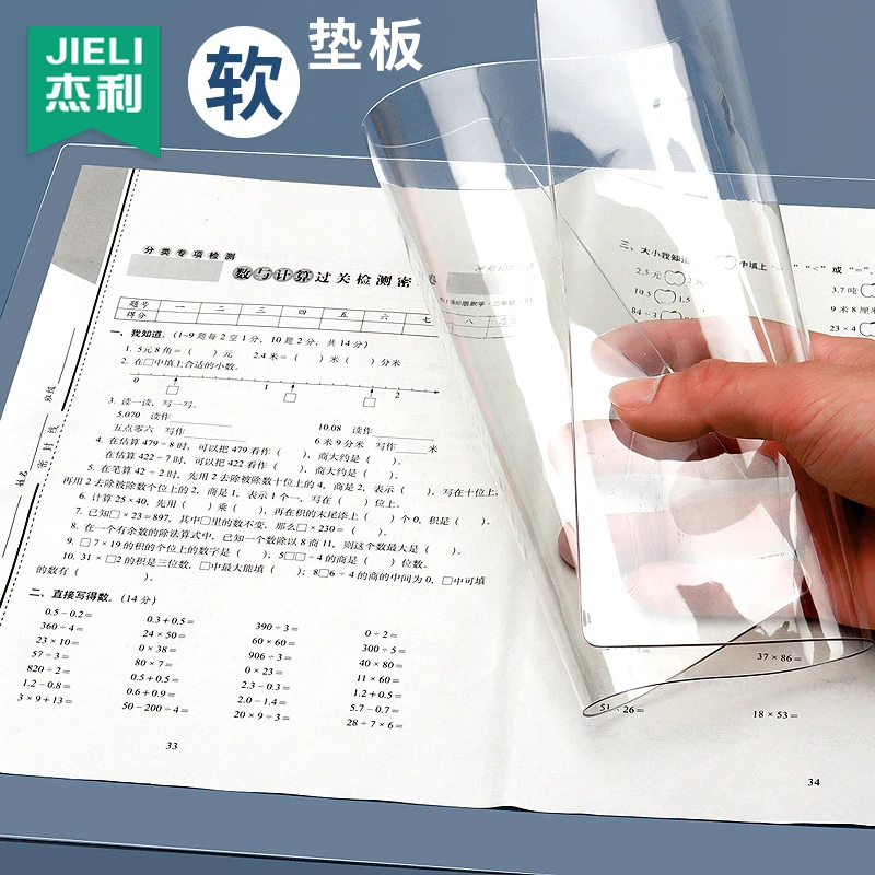 杰利透明垫板考试专用 中考高考试卷用a3小学生写字垫板软a4