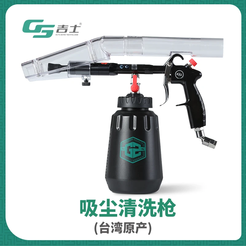 GS/吉士吸尘清洗枪内饰顶棚清洁喷抽机神器优质实用两用耐用pe