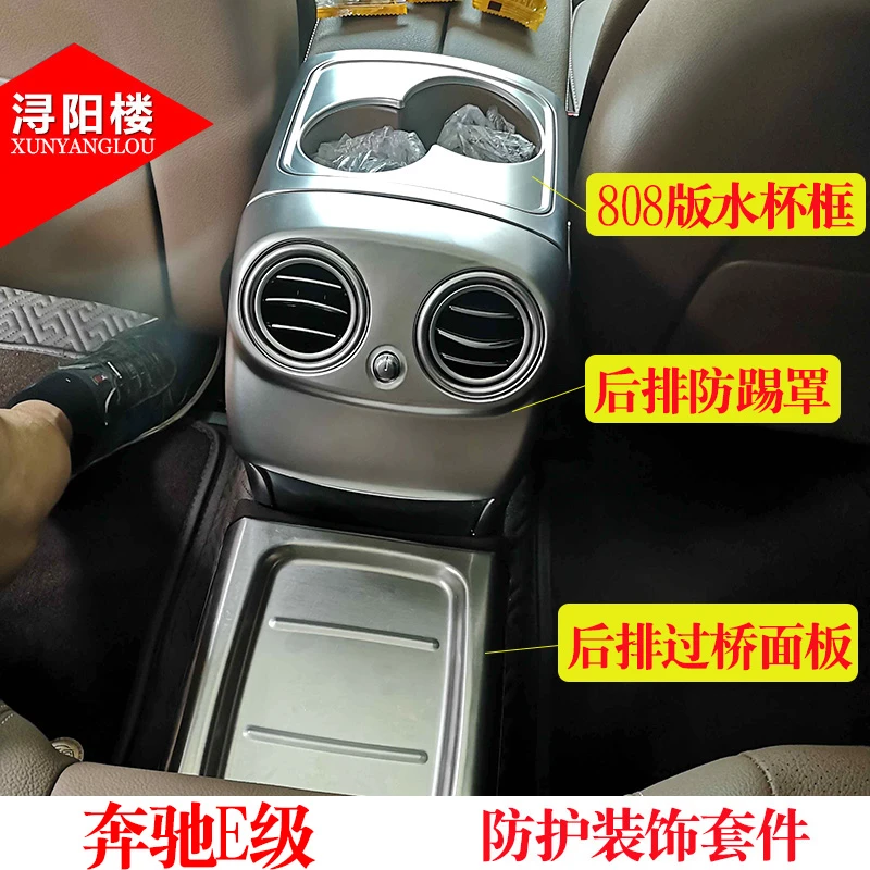 奔驰E级改装内饰E200E300l改装808版E级后排水杯架框水杯面罩装饰