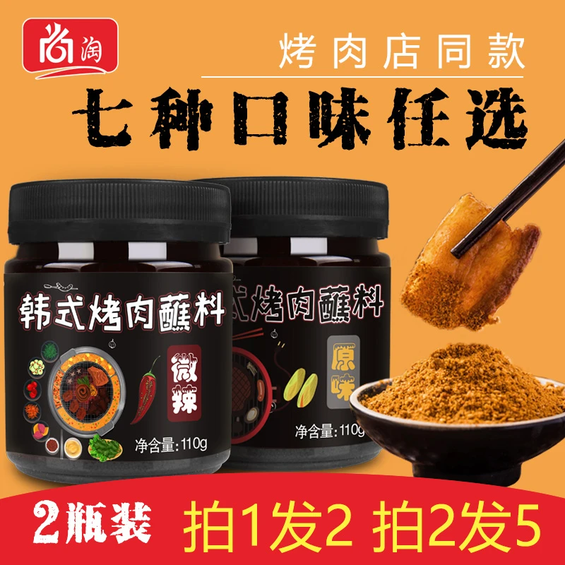 尚淘2瓶装韩式烤肉蘸料浓香烧烤粉调料干料套装撒料秘制烧烤调料