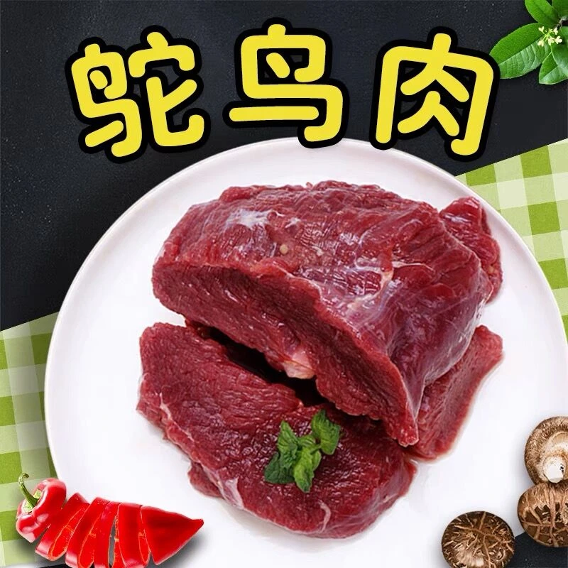 【总】新鲜鸵鳥大腿精肉（偏远地区不包邮）