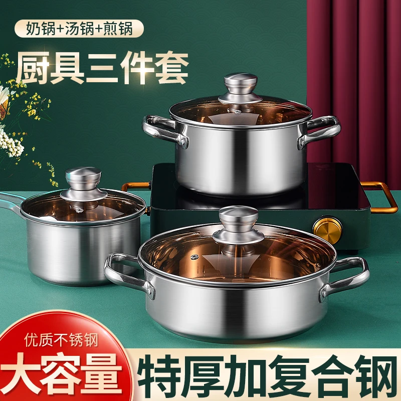 电磁炉燃气通用特加厚锅具三件套特厚奶锅复合钢汤锅煎锅精品套装