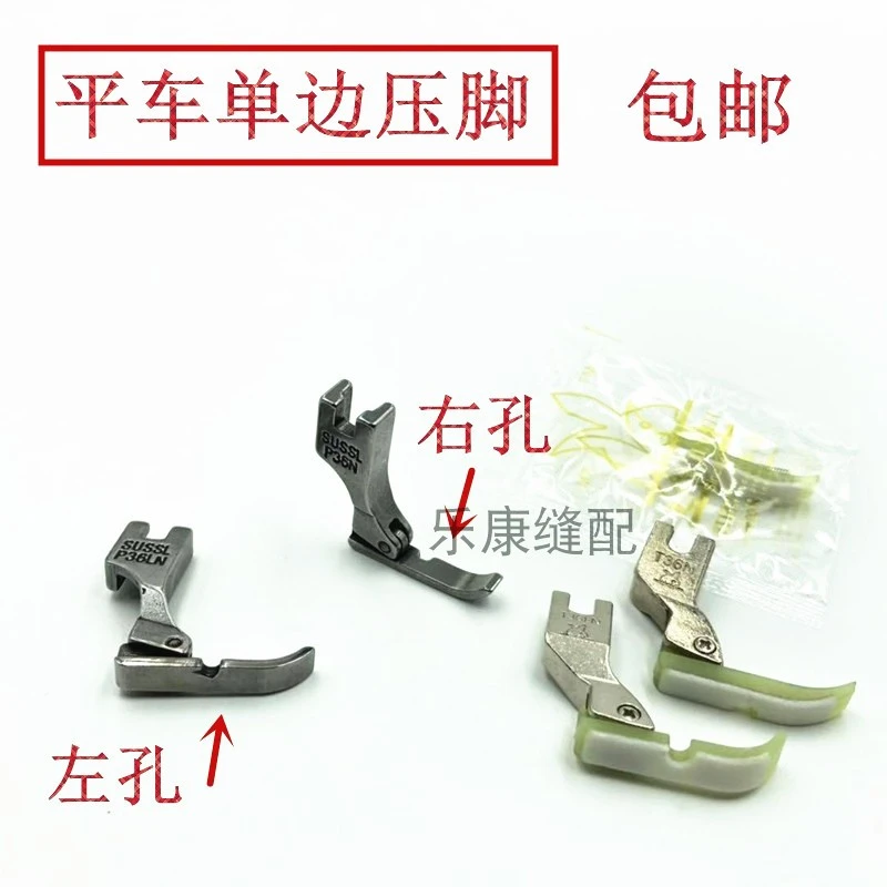 单边压脚上拉链压脚缝纫机左右单边孔半边压脚塑料平车拉链压脚