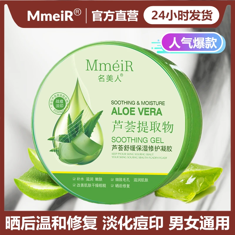 【发三盒】芦荟胶补水保湿晒后淡化痘印滋润肌肤改善黑头粉刺