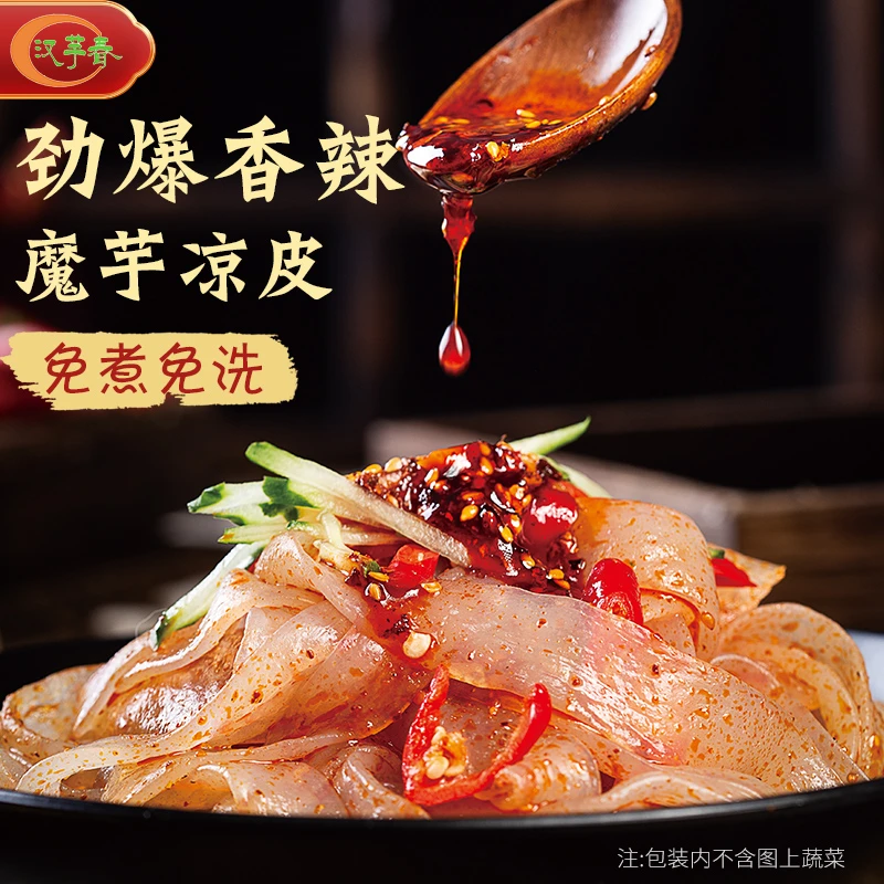 陕西汉芋春魔芋凉皮即食低脂低热量代餐安康特产430g袋装包邮