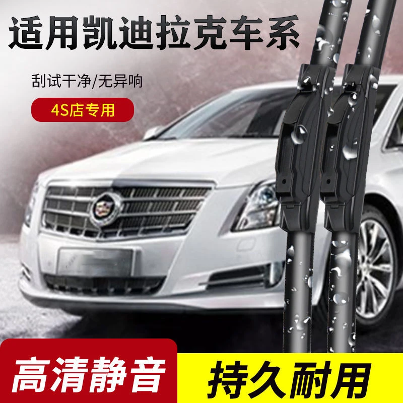 凯迪拉克XTS雨刮器SRX/ATS-L/CT5/CT6/XT4/XT5/XT6/CT4专用雨刷片