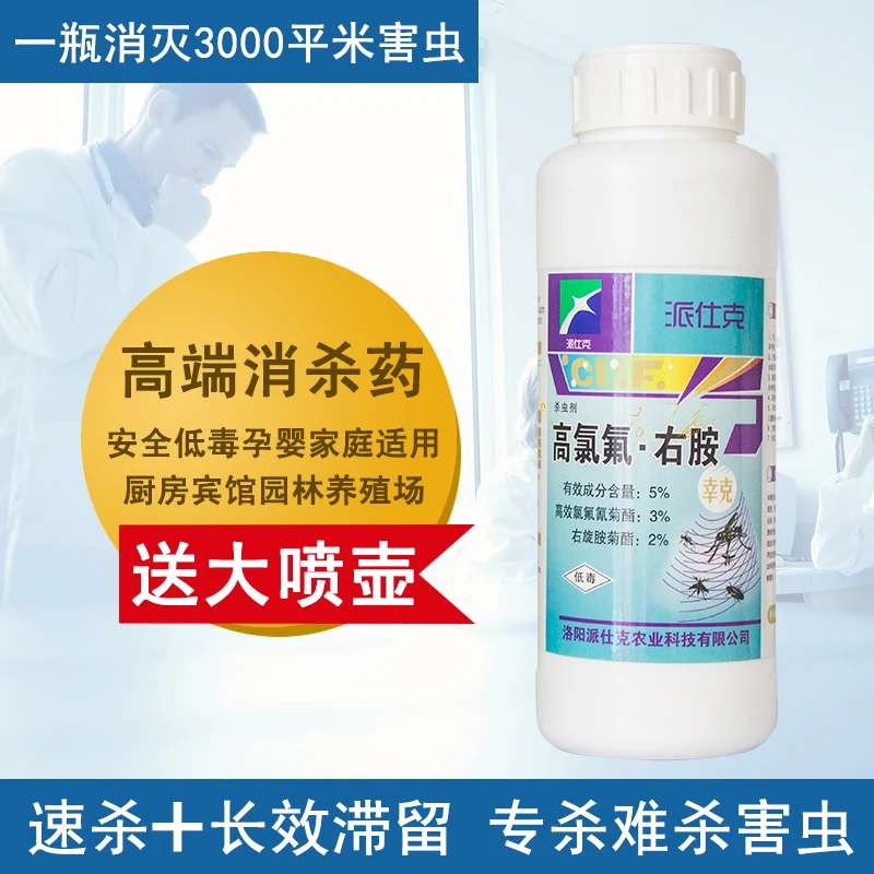 浓缩型蟑螂药跳蚤药水下水道菊酯杀虫剂杀蚊子蚂蚁小飞虫户外家用