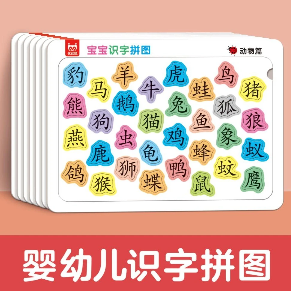 宝宝识字拼图/拼音拼图/汉字识字卡幼儿园益智玩具