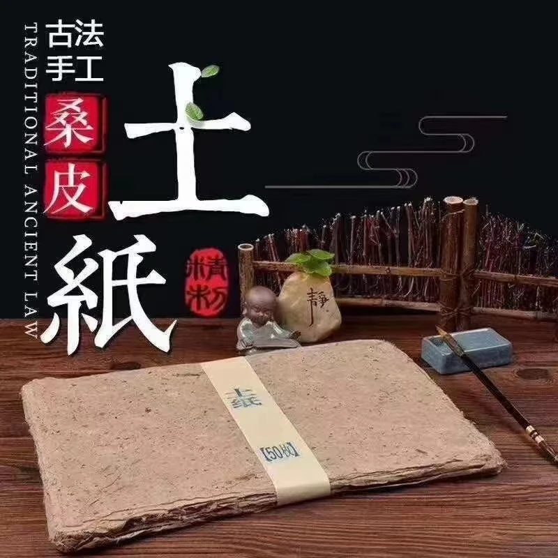 【土纸】纯手工桑皮土纸栗壳纸仿古做旧毛边纸半生熟书法小写意国