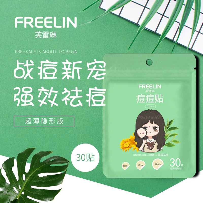 【拍1发3包】痘痘贴抗痘学生隐形祛痘隔离上妆隐形遮瑕去净痘贴