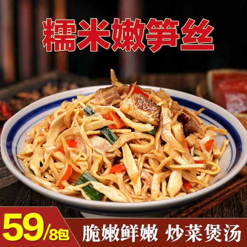 江西特产碳烤笋丝脆嫩鲜爽炒菜煲汤