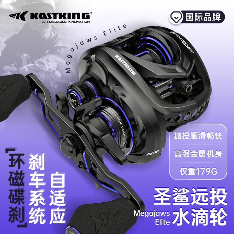 Kast King卡斯 丁 圣鲨水滴轮远投新型刹车鱼线轮路亚钓鱼轮翘嘴