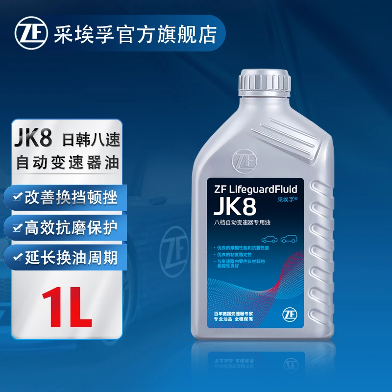ZF/采埃孚JK8 8档自动变速箱油/波箱油/循环换油套装日韩系马自达