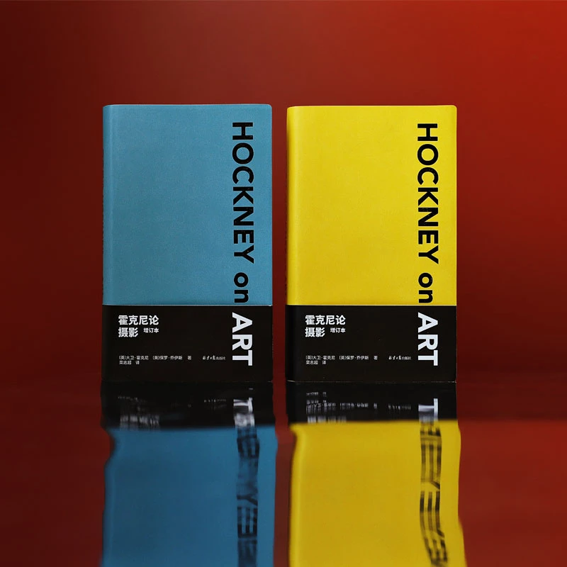 理想国霍克尼论摄影（增订本）  （双色封面，随机发售）