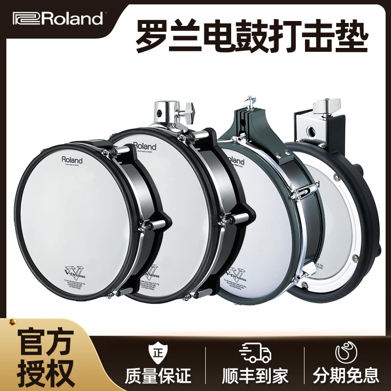Roland罗兰PDX-12专业架子鼓电鼓打击板鼓盘触发器12寸网状打击垫