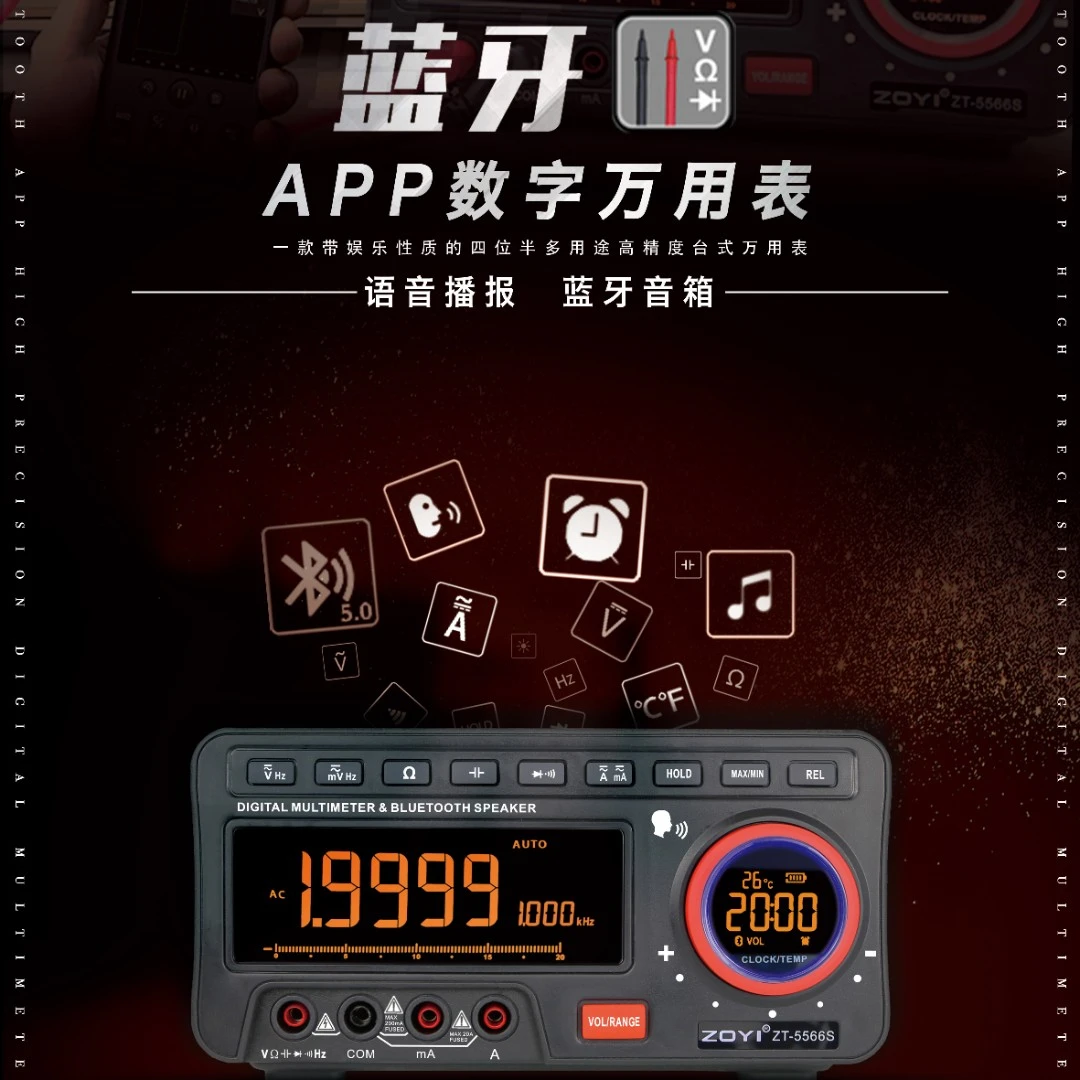 众仪APP蓝牙智能数字高精度万用表ZT-5566S防烧数据监控语音台式