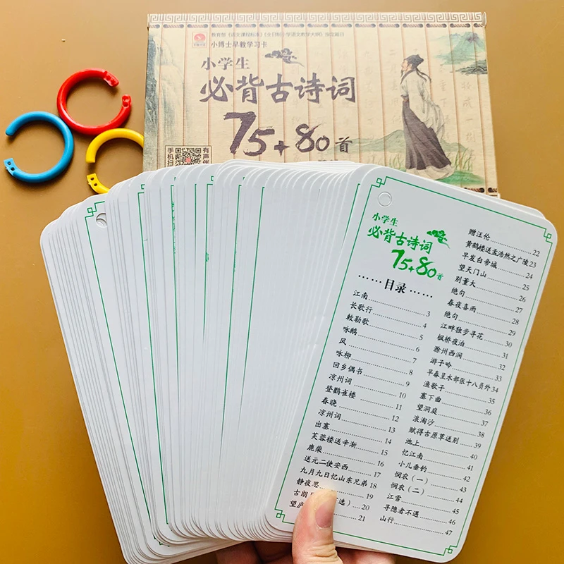 可扫码小学生古诗词卡片古诗75+80首大卡带拼音6-7-8岁儿童