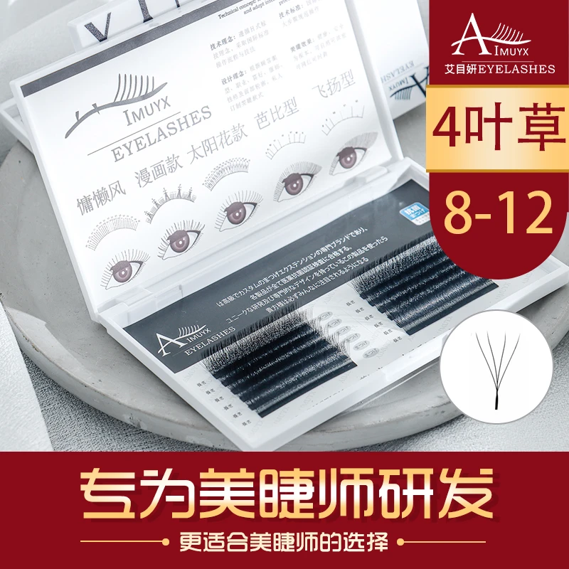 初睫艾目妍-快速嫁接12排四叶草开花睫毛柔软轻盈不散根假睫毛