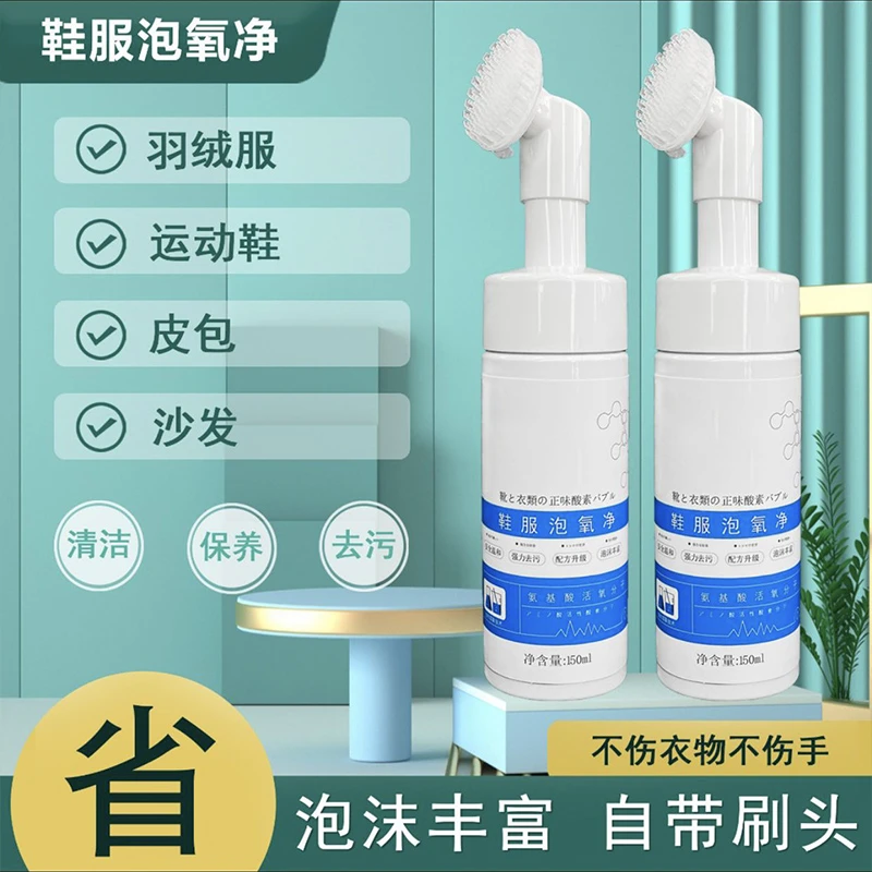 氨基酸鞋服泡氧净白羽绒服清洁剂剂黄斑干洗剂洗涤白色祛除泡沫液
