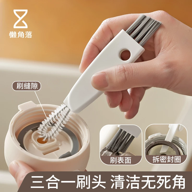 懒角落杯盖刷保温杯盖缝隙清洗刷三合一洗杯子刷洗工具多功能家用