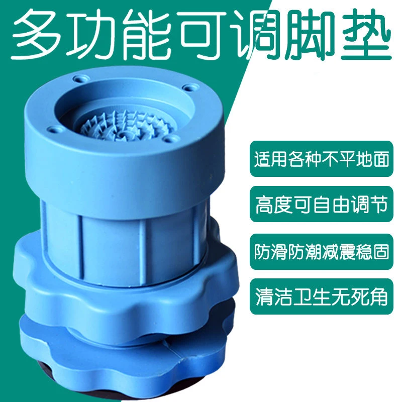 【御慕】洗衣机可调节脚防潮减震增高脚垫底座清洁防水全自动防滑垫