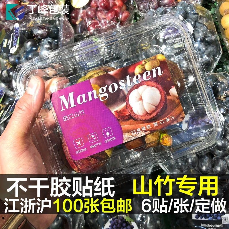 丁峰包装·紫色山竹不干胶标签山竹包装贴纸
