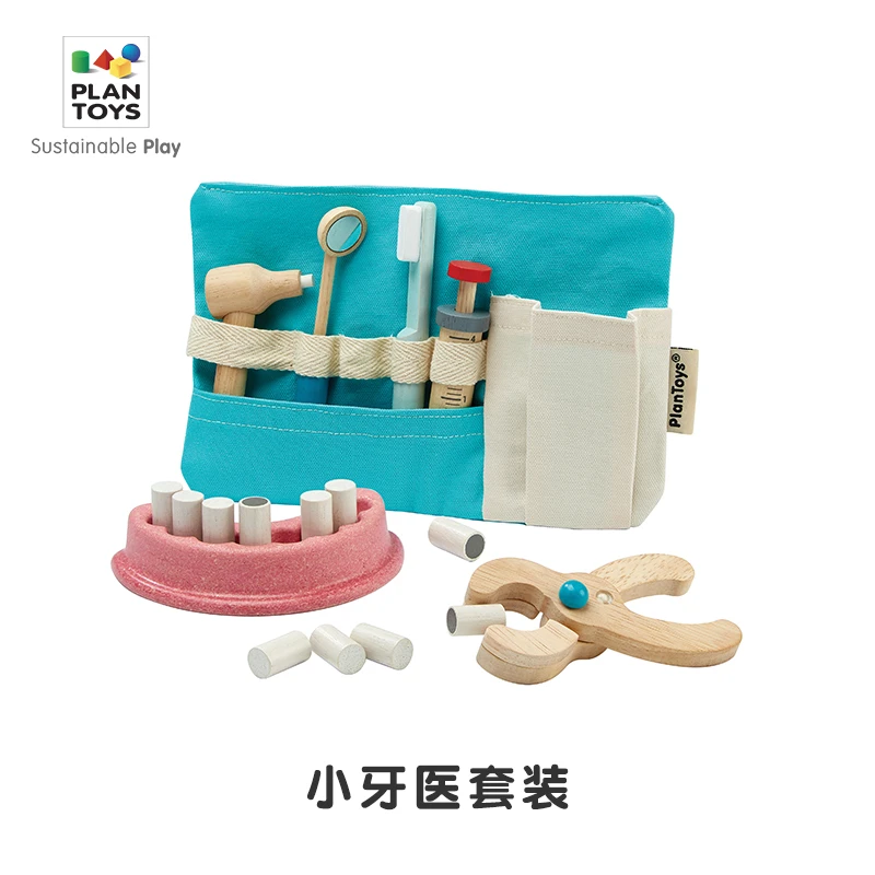PlanToys3493小牙医套装过家家仿真医生宝宝玩具启蒙认识社交思维