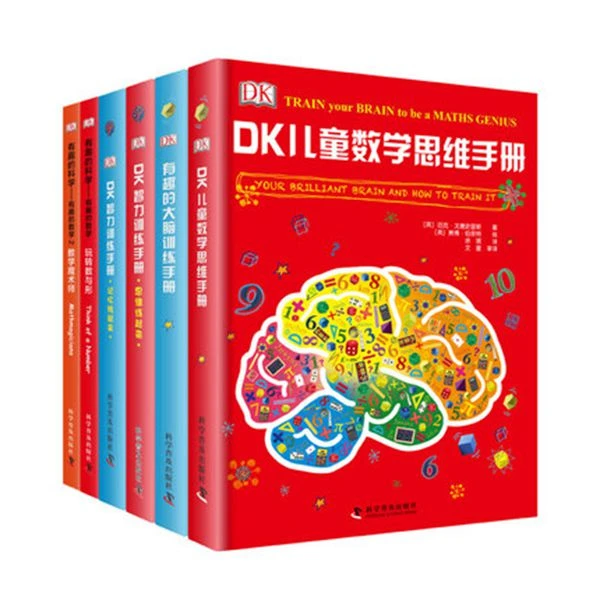 DK儿童数学思维手册DK儿童智力训练(全6册)5-12岁智力思维开发