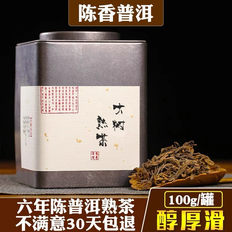 云南勐海普洱茶叶熟茶布朗山6年陈古树纯料礼盒罐包散装茶叶100g