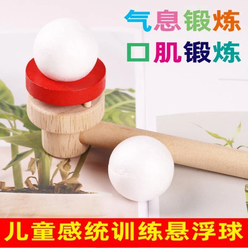 感统训练悬浮球宝宝木制吹球游戏玩具早教感器材口腔气息语言训练