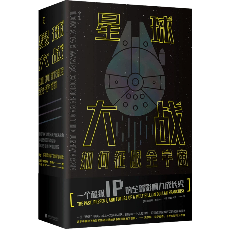 星球大战如何征服全宇宙 IP电影制片科幻电影书籍