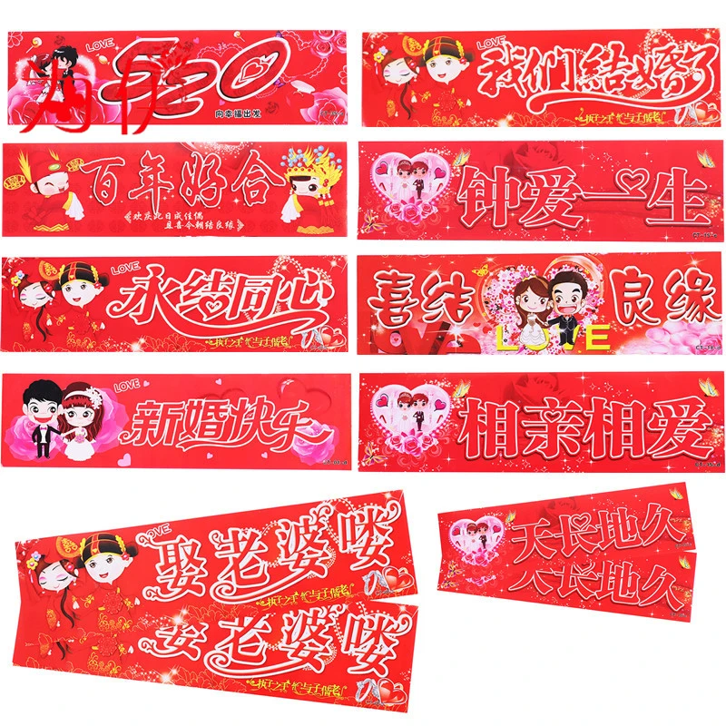 婚车车贴车牌不干胶婚车贴纸结婚车队装饰材料婚庆用品花店资材