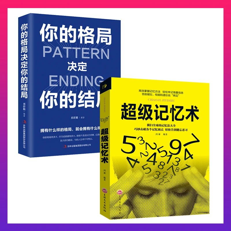 全套5册超级记忆术+zui强大脑书籍掌握记忆法