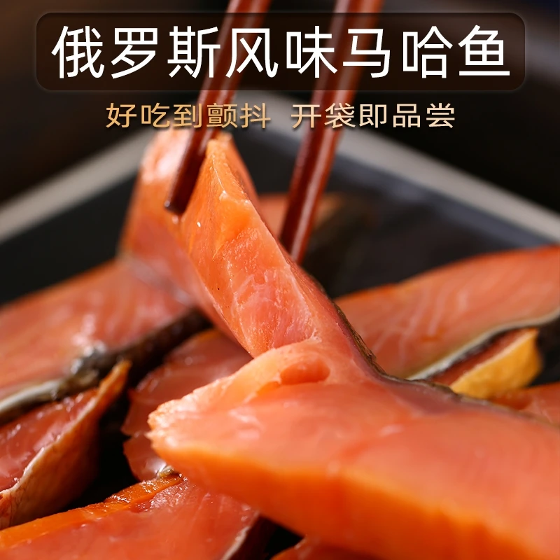 大马哈熏鱼片零食200g营养食用开袋即食