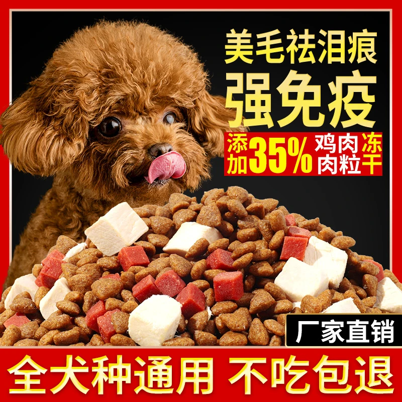 狗粮小型犬幼犬成犬通用型金毛比熊柯基泰迪狗粮5斤10斤1斤批发