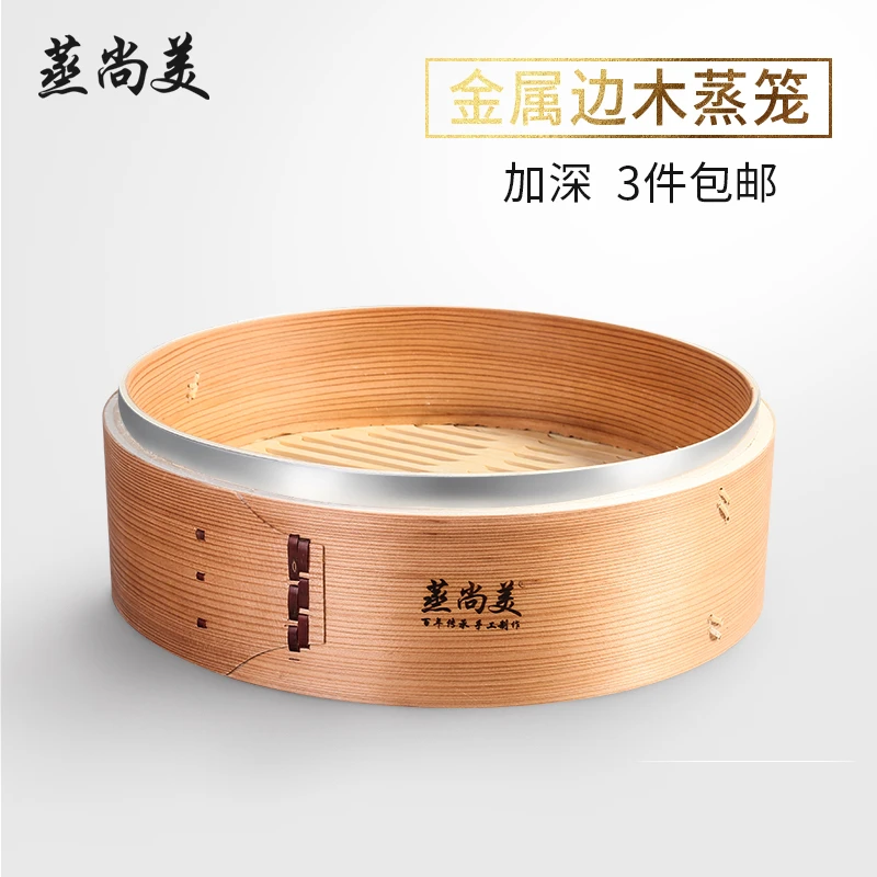 蒸尚美黄家竹制蒸笼加高加深柳杉家用小笼包笼屉包子蒸锅金属包边