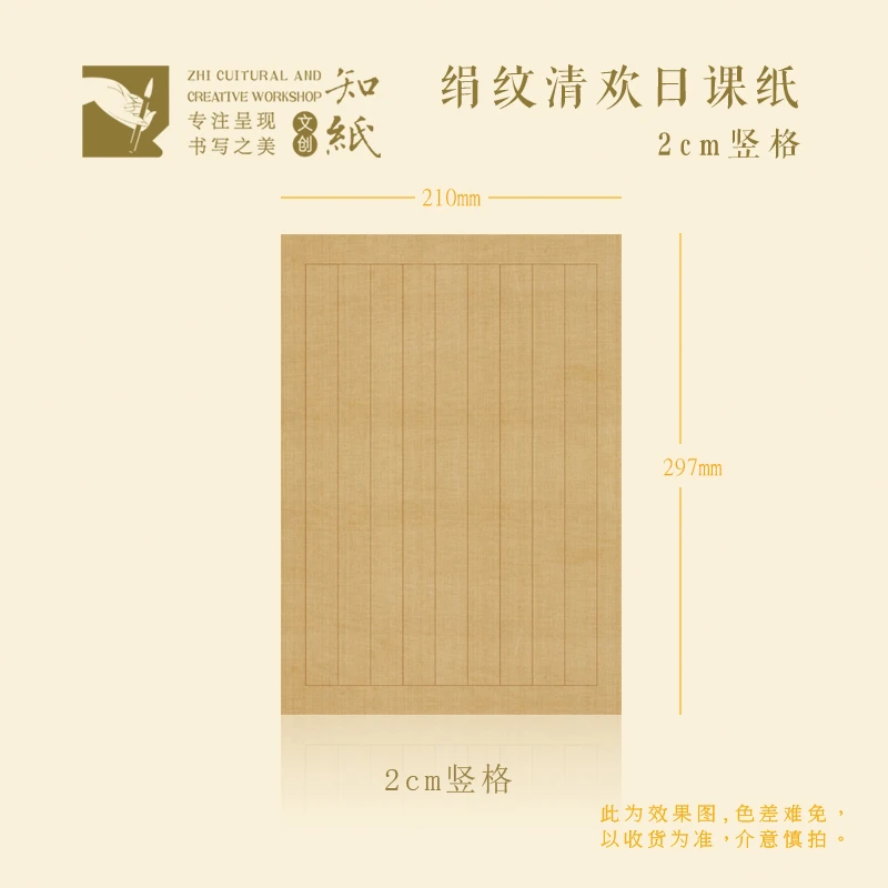 曼殊书院｜知纸文创清欢仿古绢纹日课纸作品纸