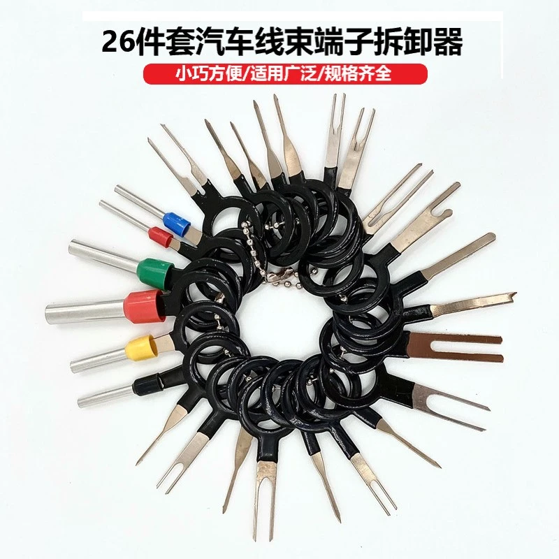 26件套汽车端子退针器