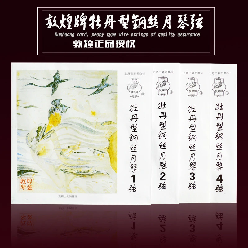 敦煌月琴弦牡丹型钢丝月琴弦 1,2,3,4号弦 上海敦煌正品 月琴通用