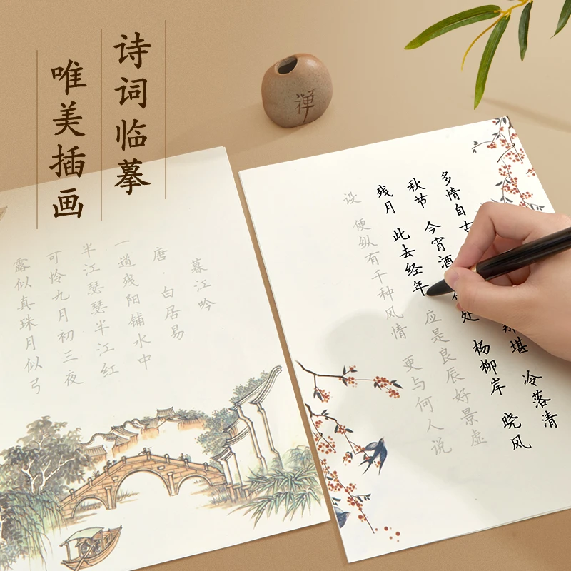 【推荐】楷书古诗词字帖临摹唐诗宋词练字帖描红学生（六品堂）