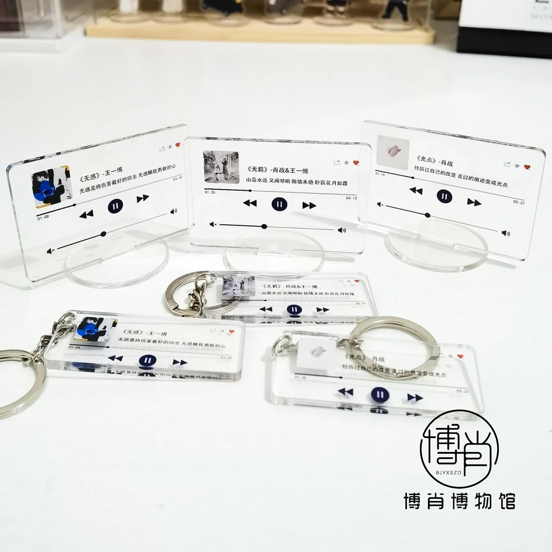 博君一肖周边挂件肖战王一博钥匙扣包包挂饰BJYX歌词播放器小摆件