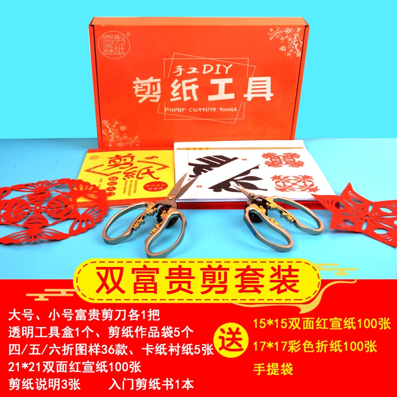 双富贵剪套装专纸专用剪刀窗花套装轻松学剪纸