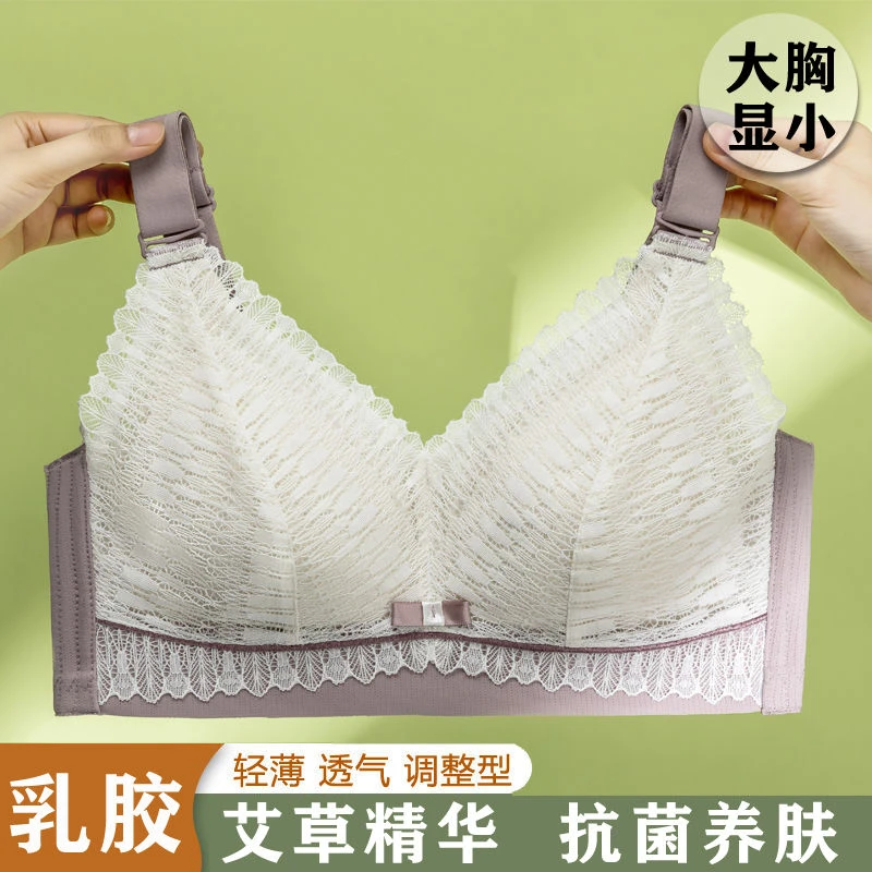 乳胶内衣女超薄款大胸显小无钢圈文胸防下垂调整型收副乳高档胸罩