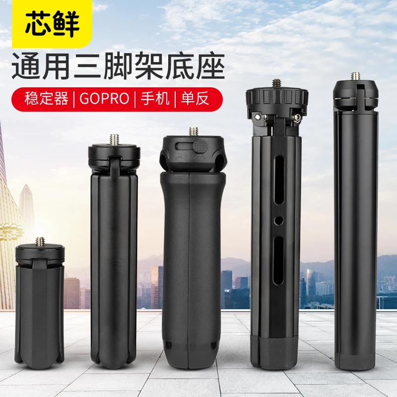 芯鲜TP97手持稳定器手柄脚架迷你便携微单反佳能索尼相机桌面手机