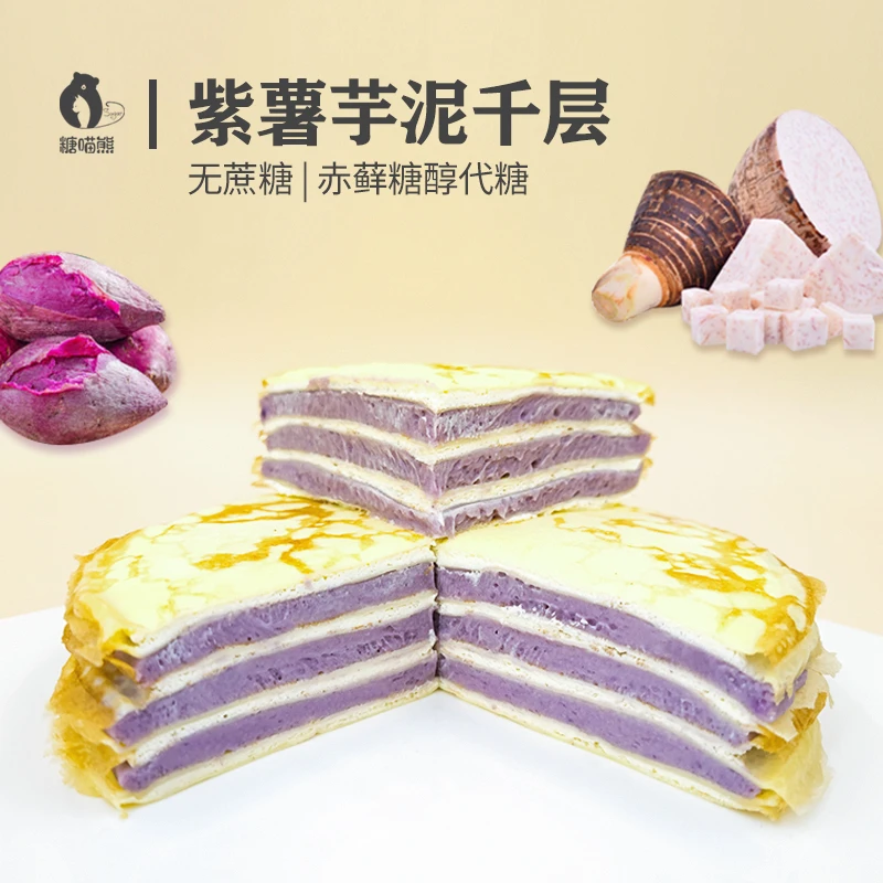 爆浆芋泥千层550g