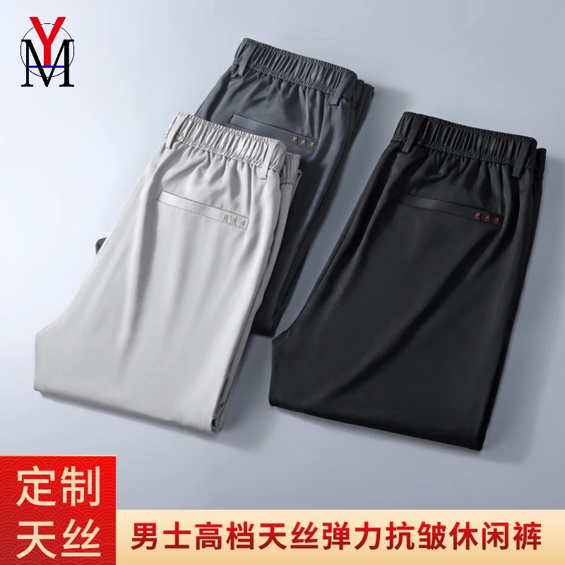【轻奢天丝】男士高档夏季薄款透气天丝大码弹力直筒宽松商务休闲裤