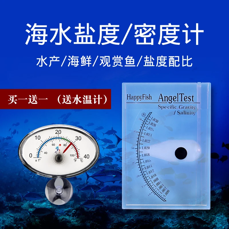 盐度计海水养殖盐度密度计比重计浓度计水产鱼缸水族测咸度测盐仪