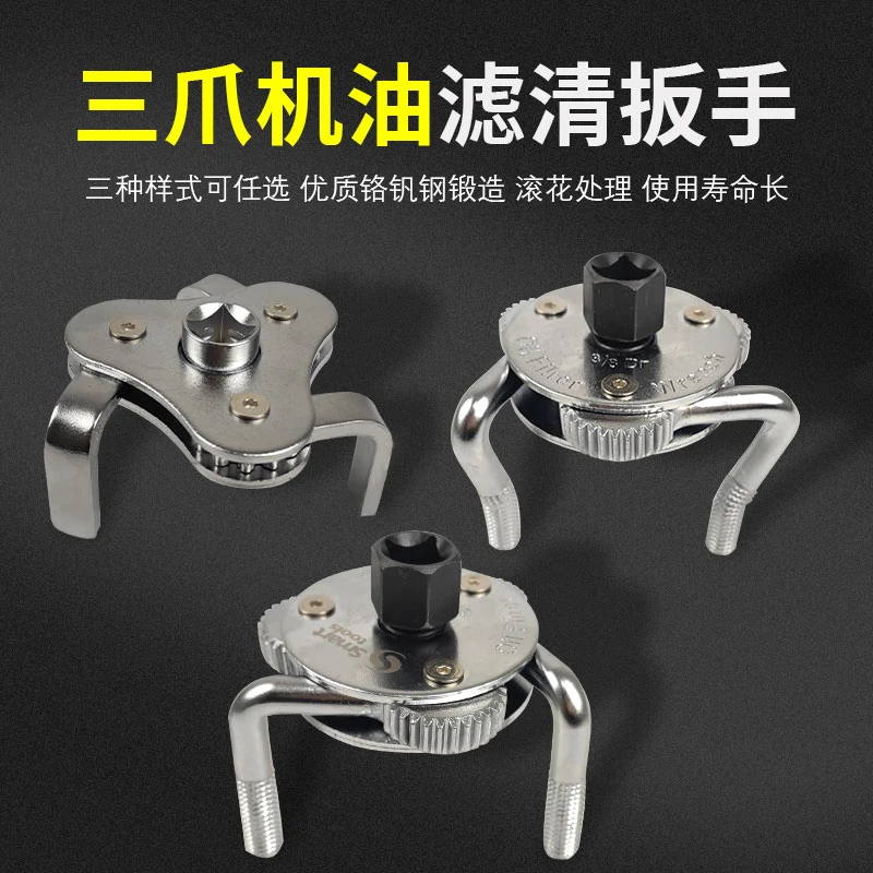 汽修三爪机滤扳手多功能可调节万用滤清器滤芯汽车机油格拆装工具