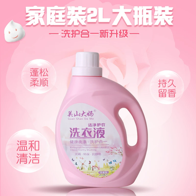 GuanShanDaMa/关山大妈洁净护衣洗衣液去污温和抗静电无磷2KG*2